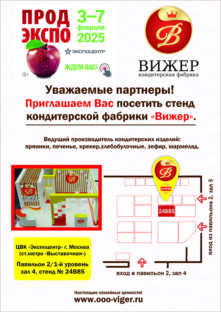приглашение на продэкспо 25